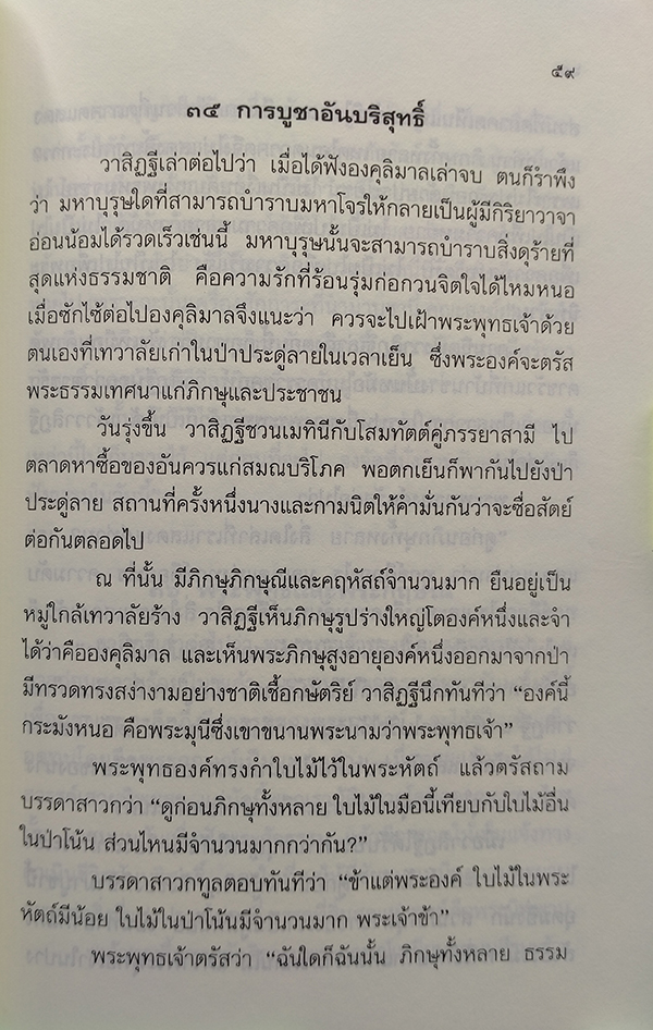 กามนิต-วาสิฏฐี (ฉบับย่อ)