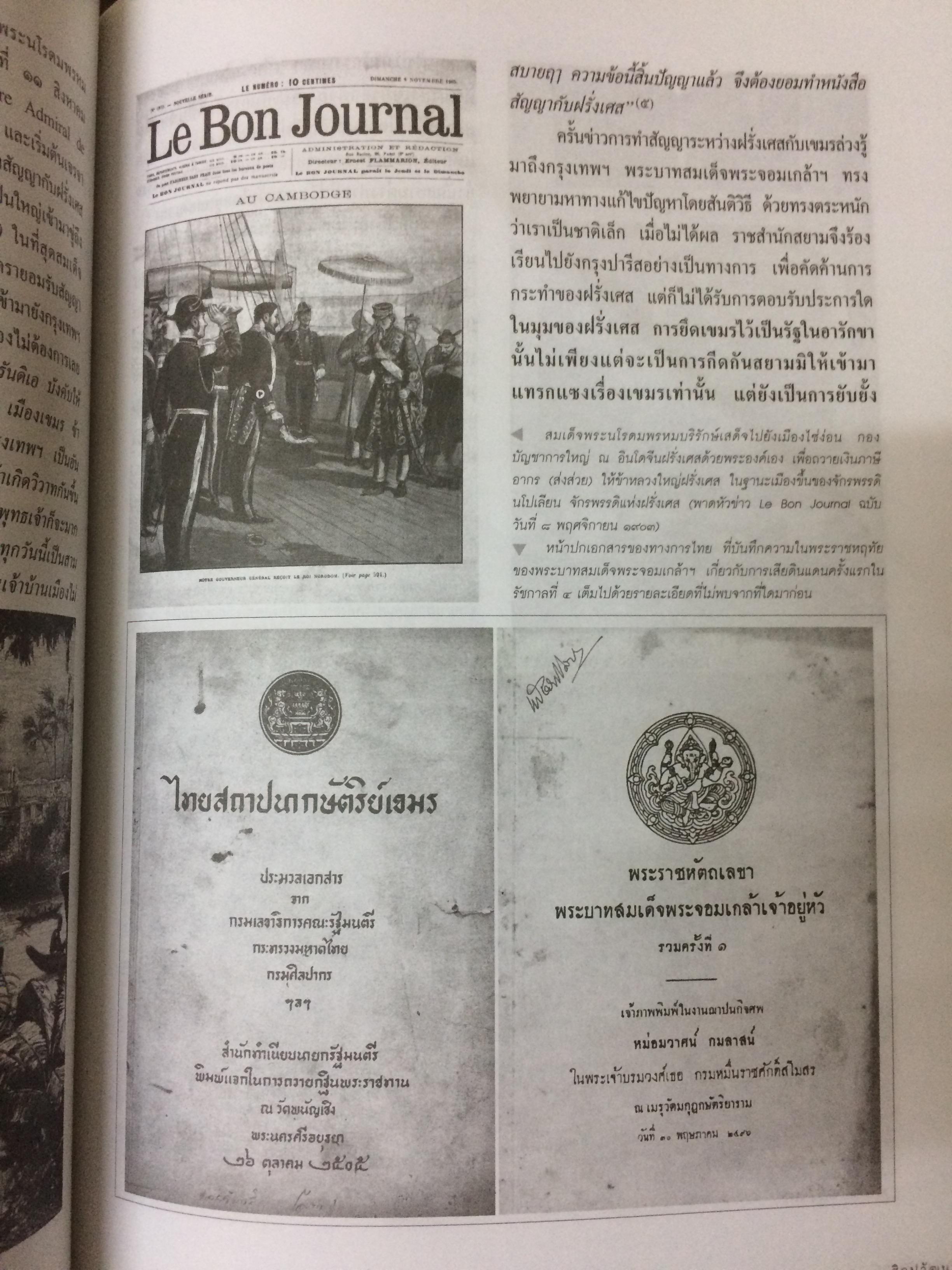 ศิลปวัฒนธรรม ลำดับที่ 345 ปีที่ 29 ฉบับที่ 9 (กรกฏาคม 2551)