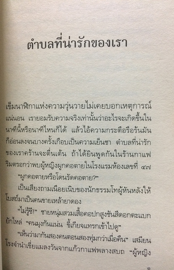 มาเฟียก้นซอย