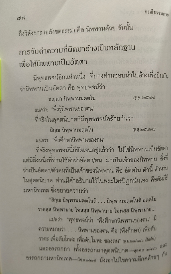 กรณีธรรมกาย