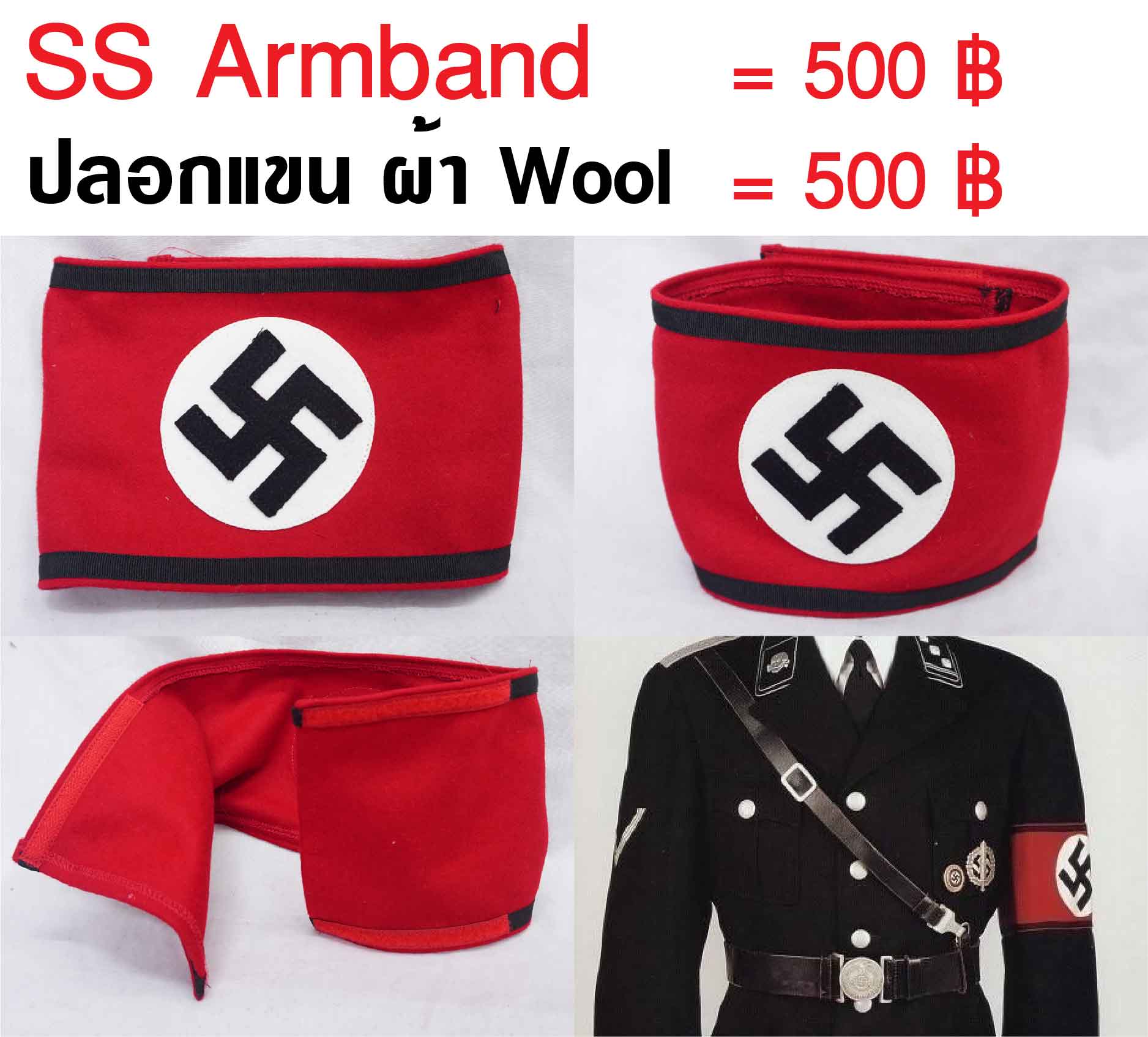 ปลอกแขนนาซี SS Armband