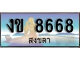 เลขทะเบียนรถ สงขลา งข 8668 เลขประมูล ผลรวมดี 32 จากเฮงทะเบียน