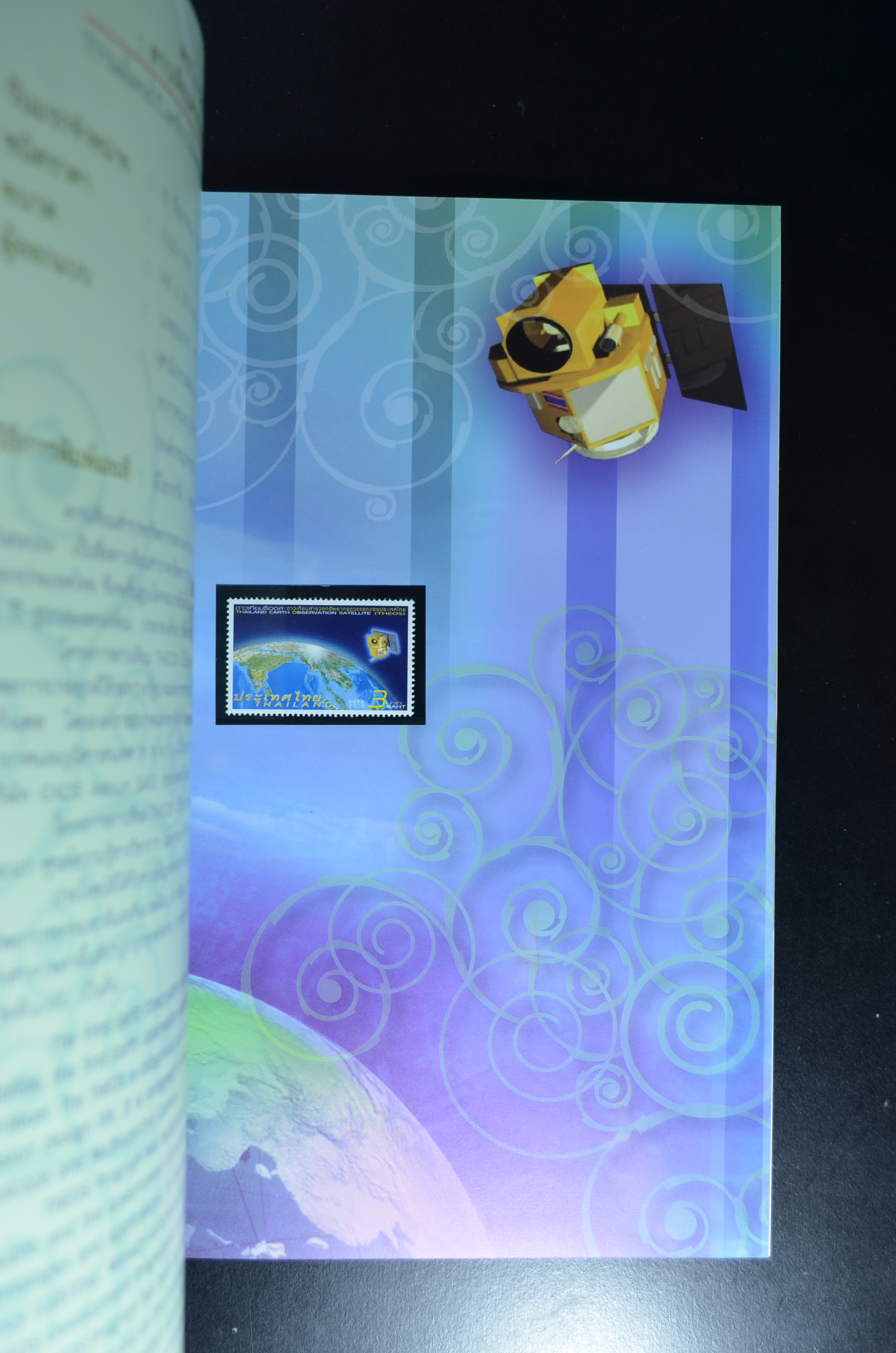 สมุดตราไปรษณียากรไทยประจำปี 2552