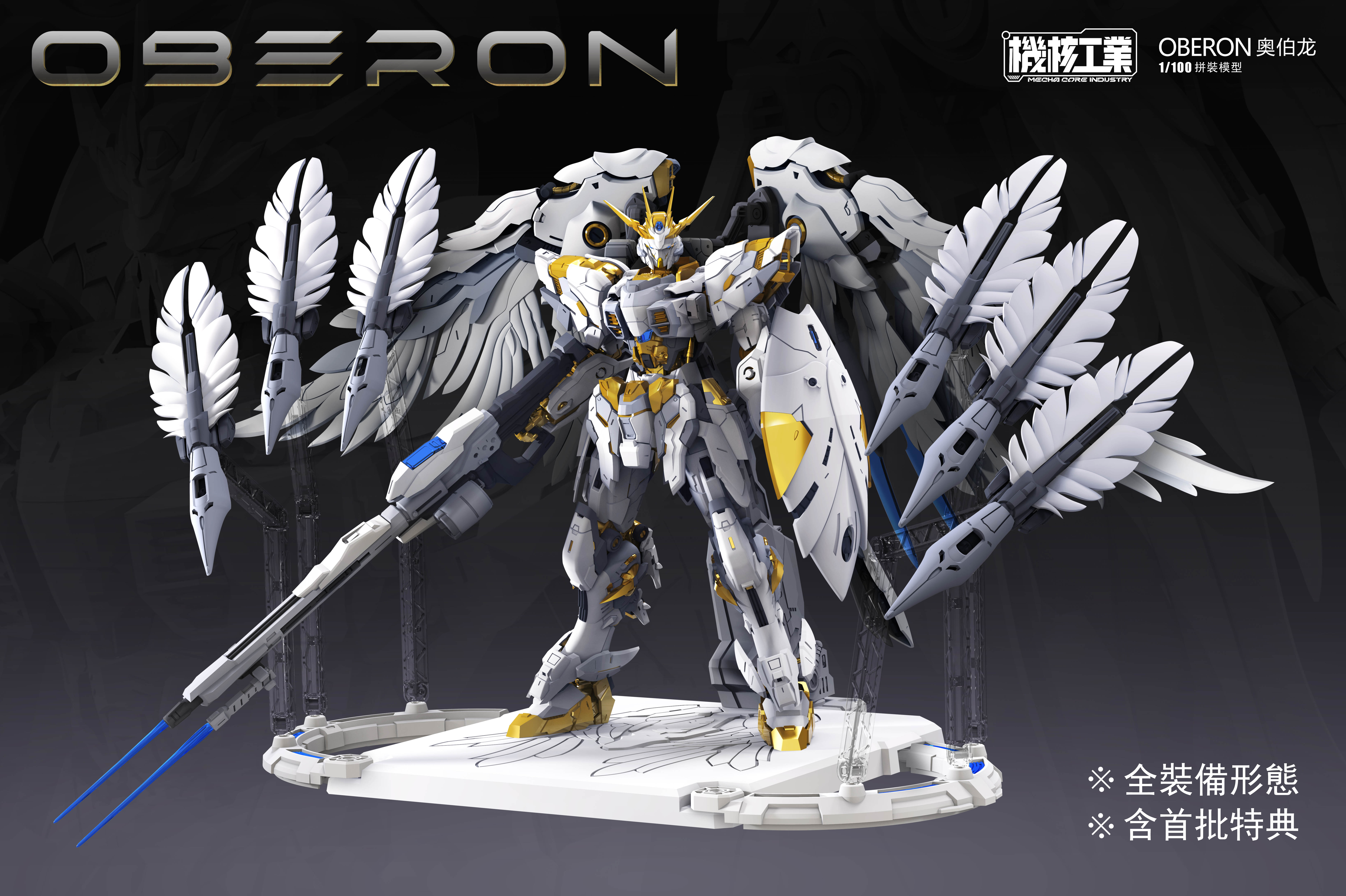MG 1/100 Oberon [Mecha Core]]**ทักเเชทก่อนกดคำสั่งซื้อนะครับ***