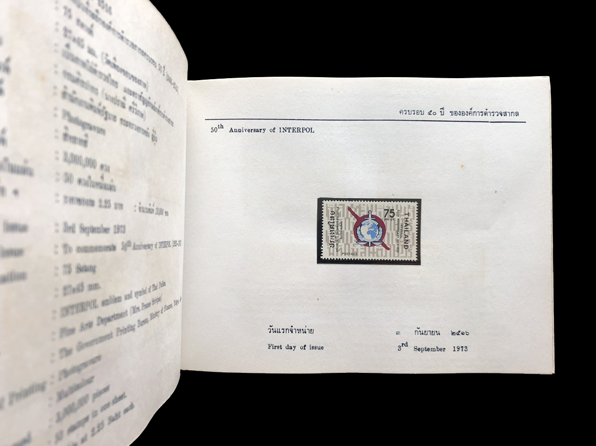 สมุดตราไปรษณียากรไทยประจำปี 2516