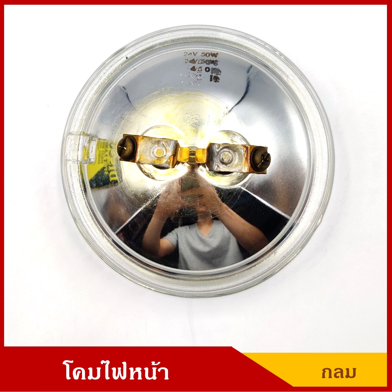 KT โคมไฟหน้ารถยนต์ โคมไฟ ไฟหน้า กลม หลอดไฟดีสโก้ ขนาด 4.5 นิ้ว 24V 50W 2ขา D4505HL DISCO สามารถนำไปใส่ได้ตามต้องการ ราคาดวงละ