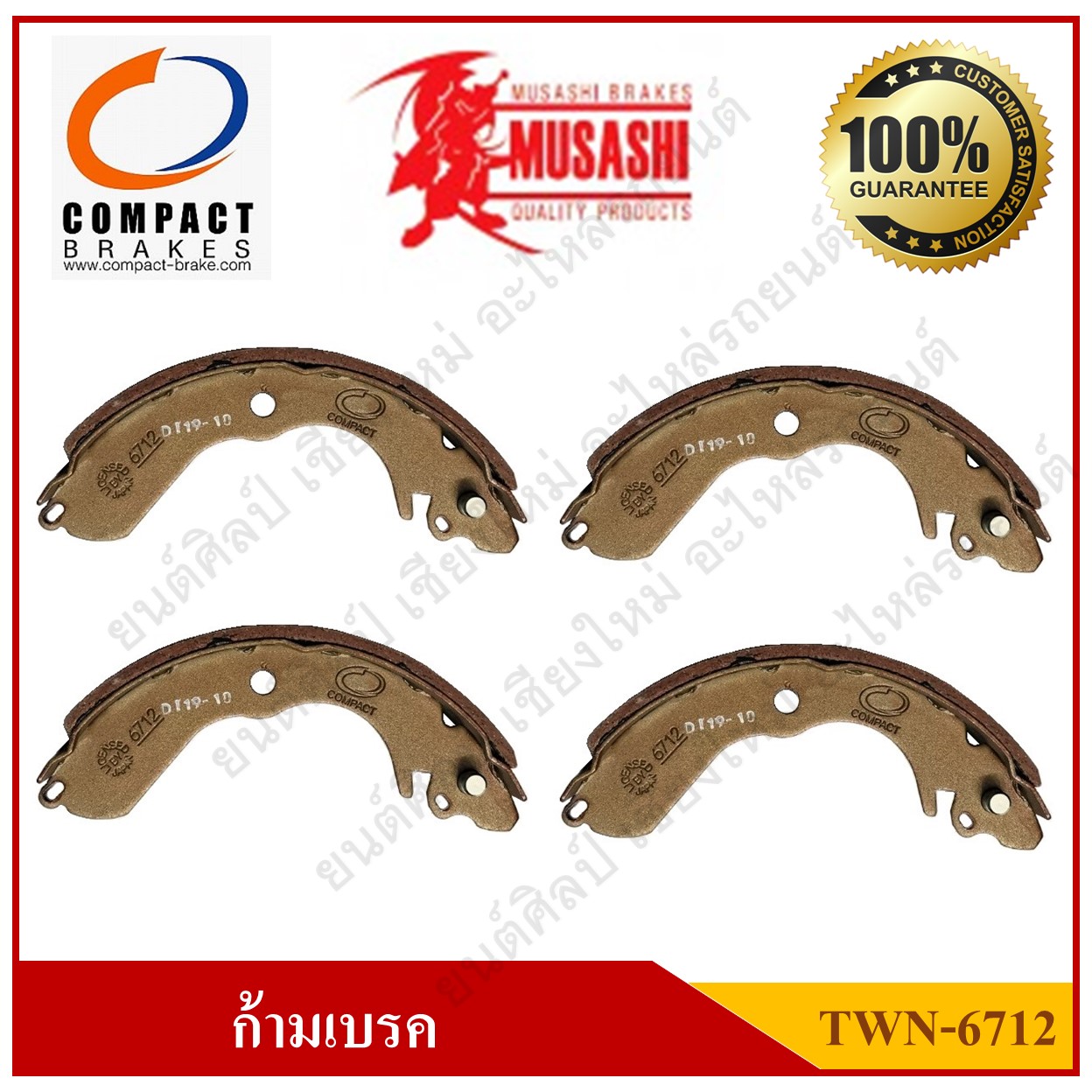 [TWN-6712] COMPACT ก้ามเบรคหลัง MITSUBISHI E-CAR ท้ายเบนซ์, LANCER รุ่น Musashi Winner กล่องเทา (1ชุด มี 4ชิ้น) ชุดละ