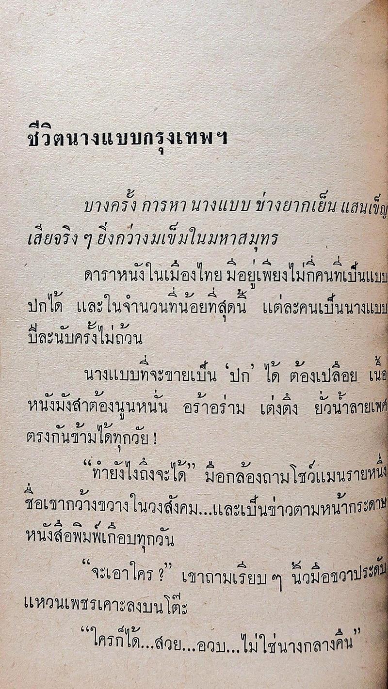 กรุงเทพ 25 น. ชุดที่สอง