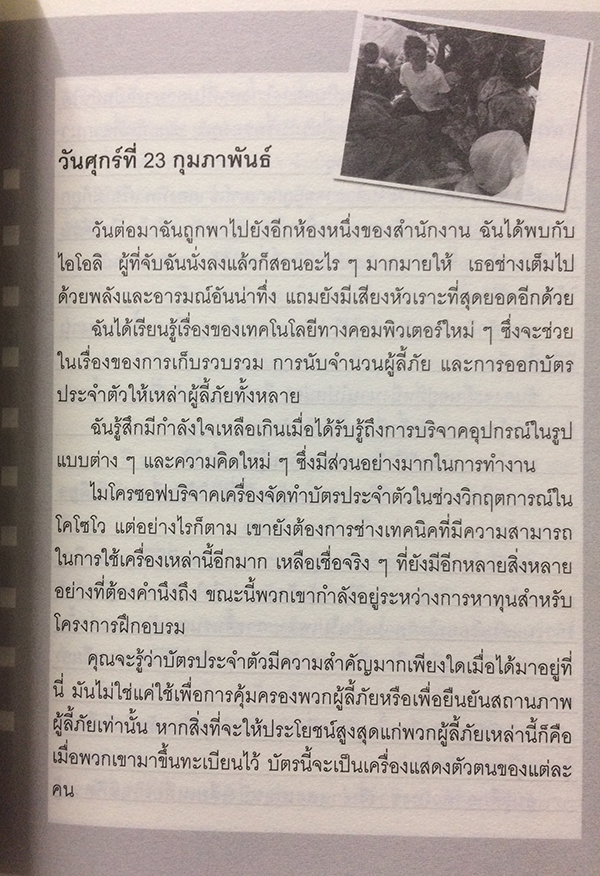 บันทึกของแองเจลินา โจลี