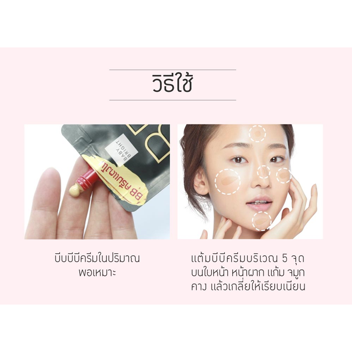Baby Bright Watermelon & Tomato Matte Bb Cream Spf45 Pa++ 7g+2g #21 Light Beige บีบีครีมแตงโมมะเขือเทศ เบบี้ไบร์ท