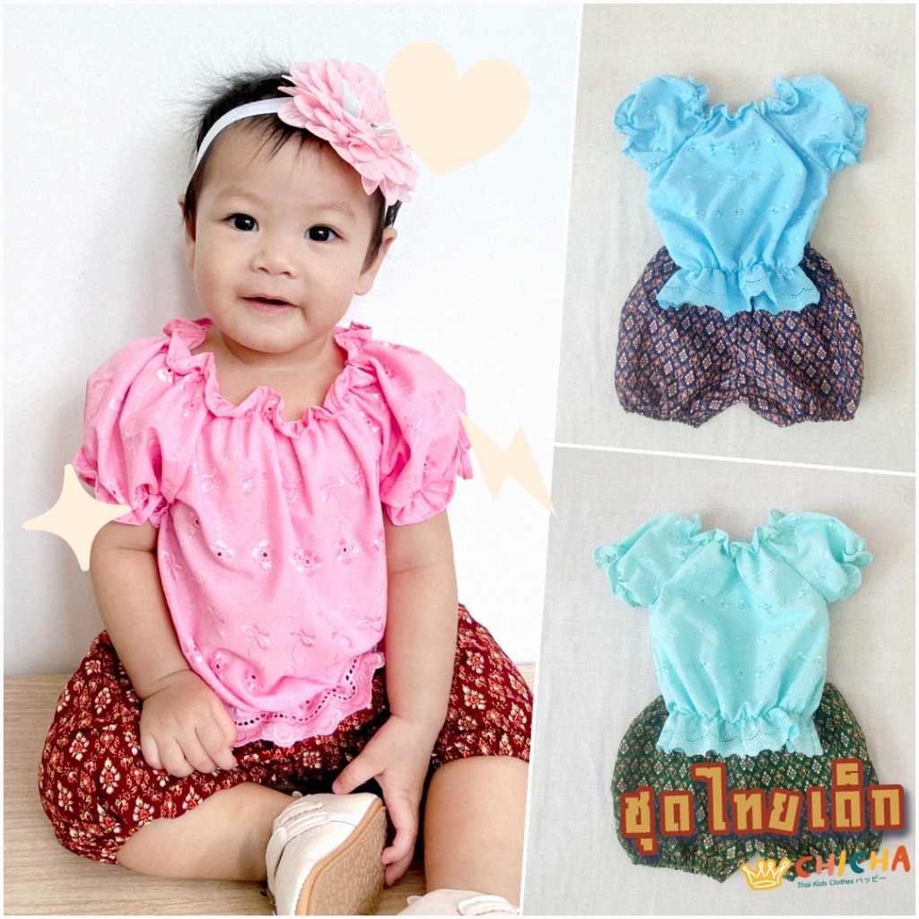 ชุดไทยเด็กหญิง รุ่น แรกรัก 🎈🍀 เสื้อลูกไม้ + กางเกงฟักทอง 🎈 ใส่สบาย พร้อมจัดส่ง ชุดไทยเด็ก LOOM