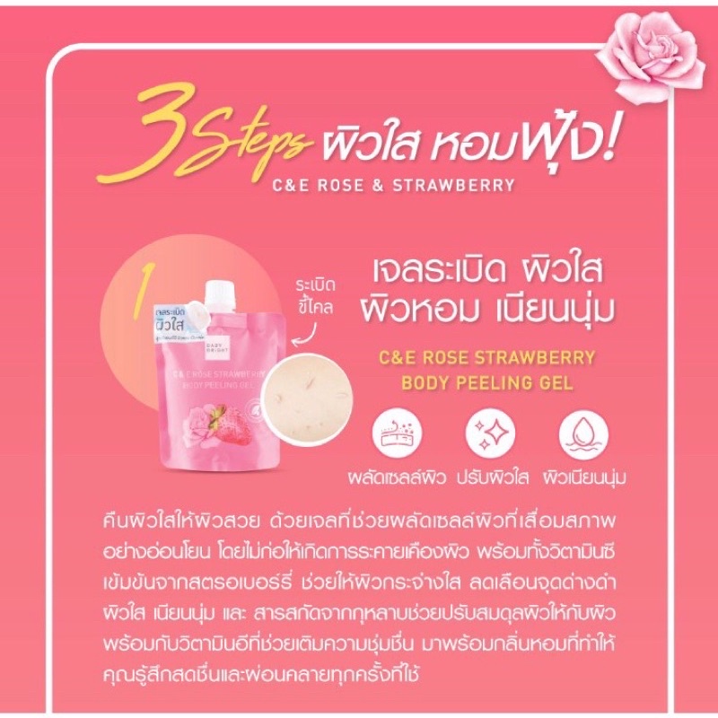 Baby Bright C&E Rose & Strawberry set ชุดเซ็ต กุหลาบ และ สตรอเบอร์รี่ ( โลชั่น + น้ำหอม + เจลขัดขี้ไคล )