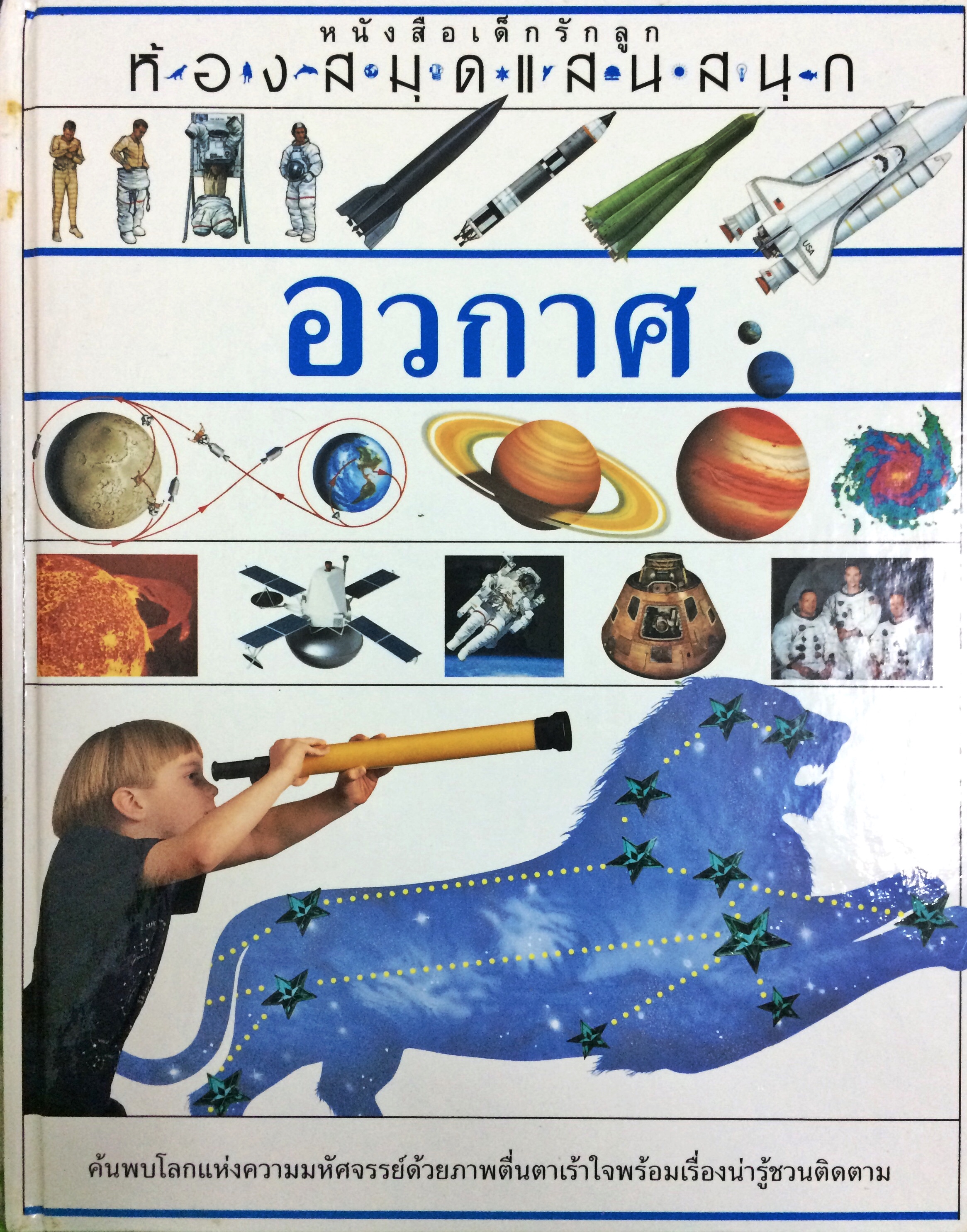อวกาศ