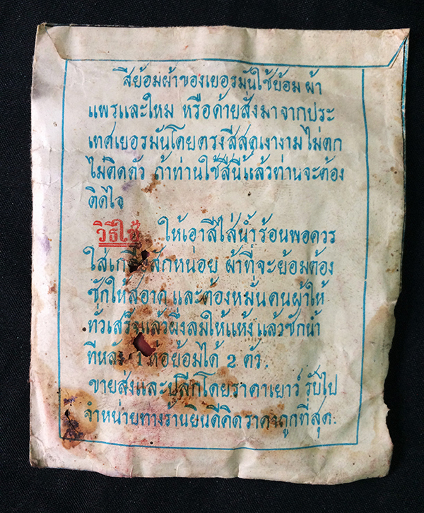 สีเยอรมันย้อมผ้าโดยตรง สีแดงเลือดนก (444) ตรานางสาว (ตัวผงสีย้อมยังมีอยู่ในซอง)