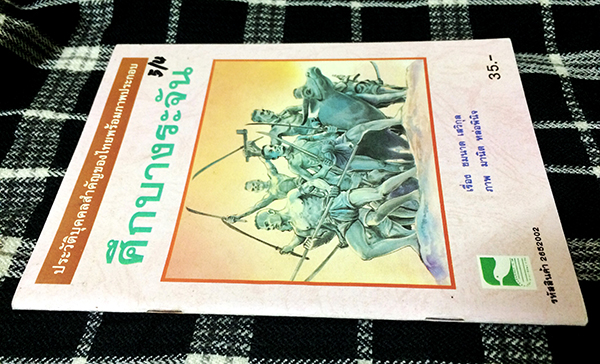 ประวัติบุคคลสำคัญของไทยพร้อมภาพประกอบเรื่องศึกบางระจัน