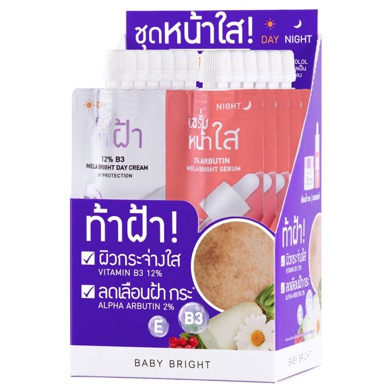 Baby Bright 𝗗𝗮𝘆 & 𝗡𝗶𝗴𝗵𝘁 𝗠𝗲𝗹𝗮 𝗕𝗿𝗶𝗴𝗵𝘁 𝗦𝗲𝘁 6g+6g 6ซอง/กล่อง เบบี้ไบร์ท ชุดหน้าใส2in1 อัพผิ