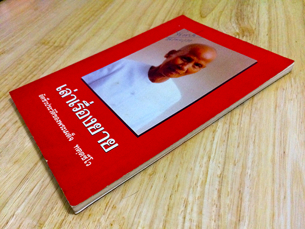 เล่าเรื่องยาย