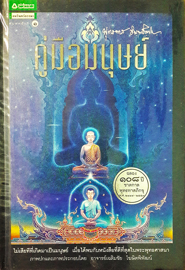 คู่มือมนุษย์