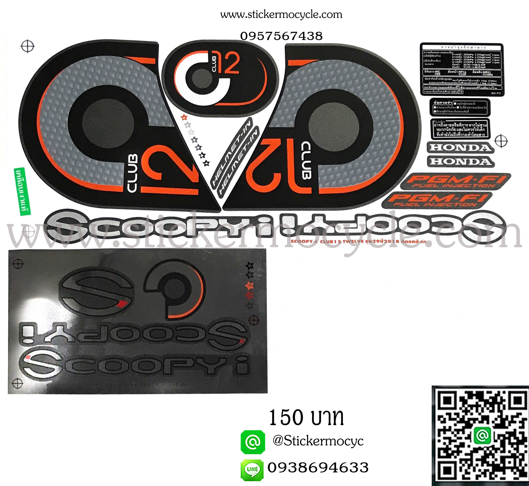 Sticker HONDA SCOOPY I ปี2018 รุ่น 29 ติดรถสี ดำ(เคลือบเงาแท้) สติ๊กเกอร์ ติดรถมอเตอร์ไซค์ ฮอนด้า สกู๊ปปี้ ไอ