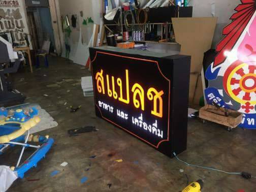 อักษรไฟและกล่องป้ายไฟ