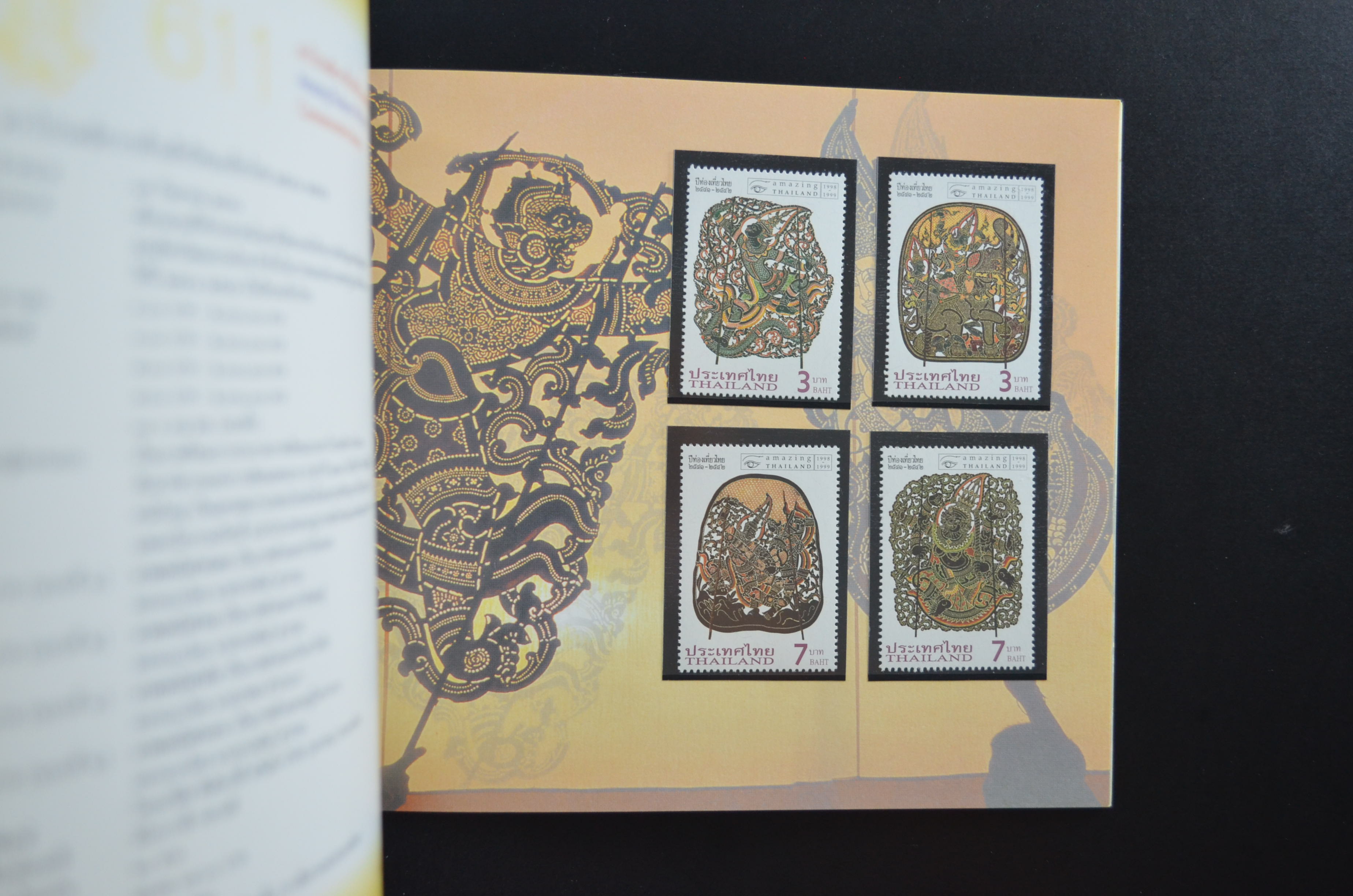 สมุดตราไปรษณียากรไทยประจำปี 2541