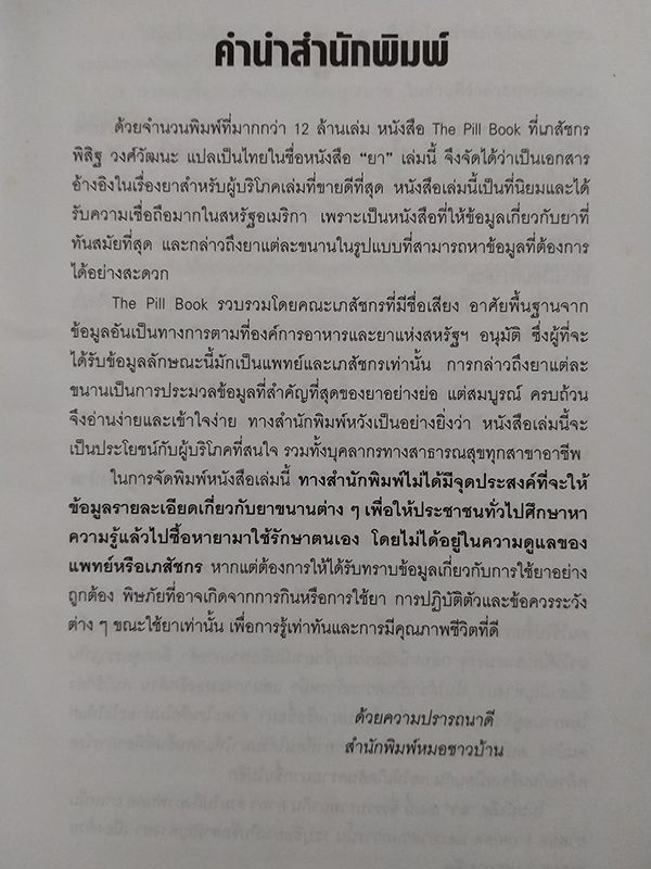 ยา (The Pill Book)