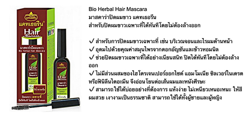 Catherine Covering White Hair Mascara 18 ml.