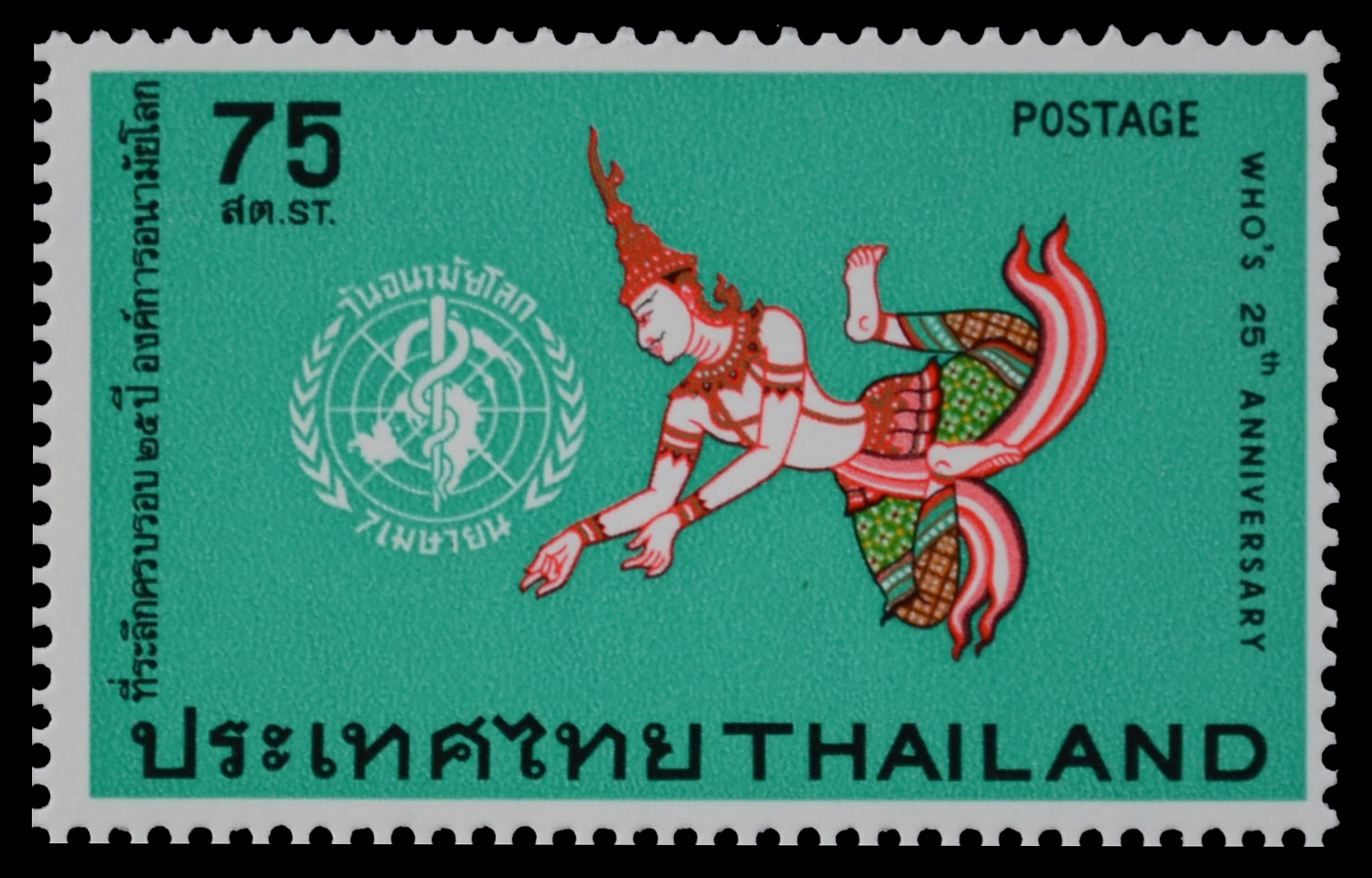 แสตมป์ครบรอบ 25 ปี วันอนามัยโลก