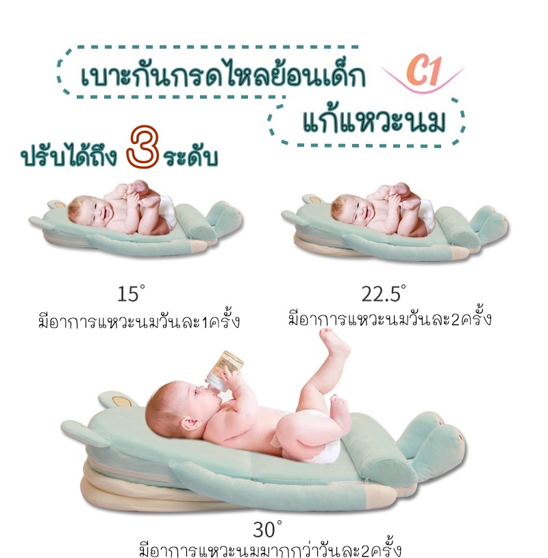 เบาะกันกรดไหลย้อน แก้แหวะนมเด็ก C1