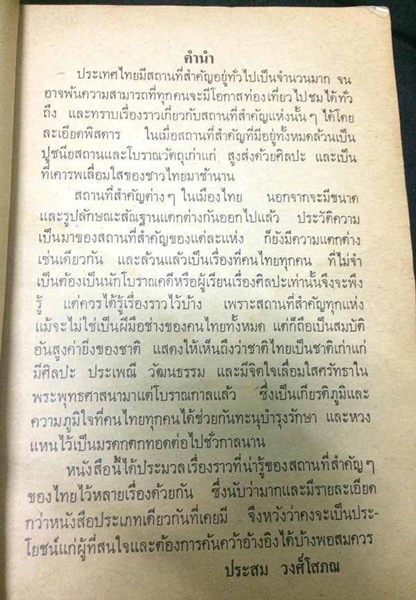 สถานที่สำคัญ