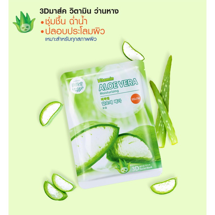 (1แผ่น) East-Skin Mask Double Vitamin แผ่นมาส์คหน้า ดับเบิ้ล 3D มาส์กส้ม มะเขือเทศ ว่านหาง ทับทิม