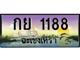 ทะเบียนฉะเชิงเทรา,ฉะเชิงเทรา 1188 ,เลขประมูล, - กย 1188 ฉะเชิงเทรา,ป้ายประมูล