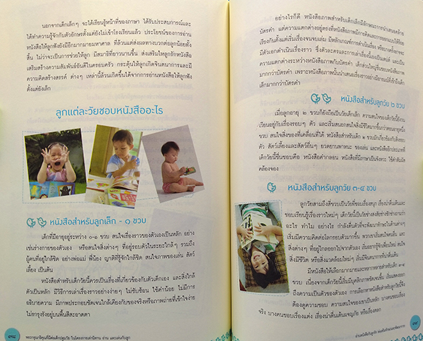 พระเจ้าวรวงค์เธอ พระองค์เจ้าศรีรัศมิ์ พระวรชายาฯ และพระกรุณาธิคุณต่อเด็กปฐมวัยในโครงการเล่านิทาน อ่าน และเล่นกับลูก