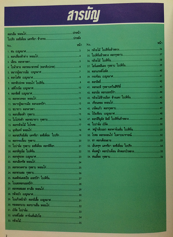 ดอกไม้แห่งแสงทิพย์ เล่ม 3