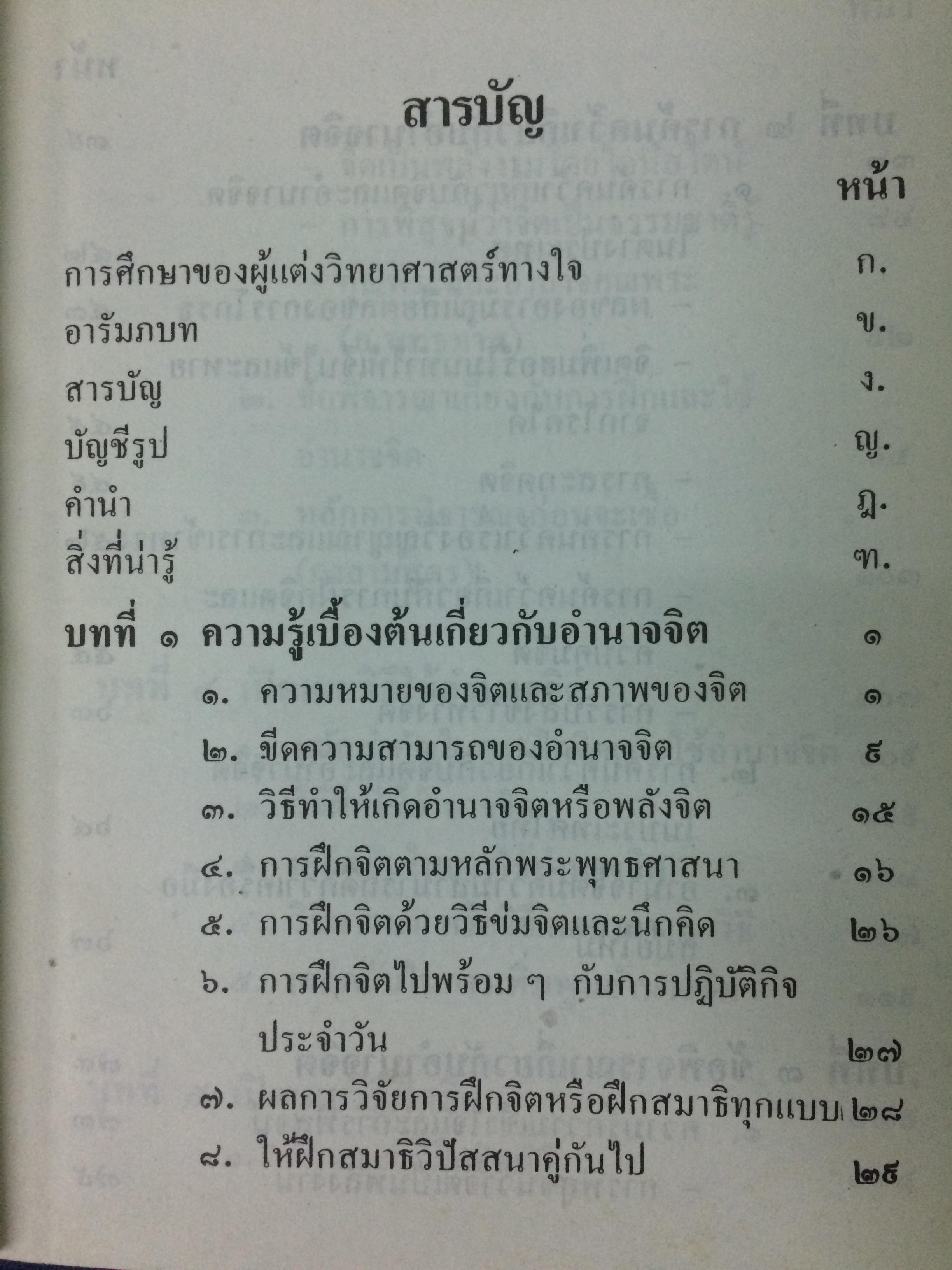 วิทยาศาสตร์ทางใจฉบับเปิดโลก