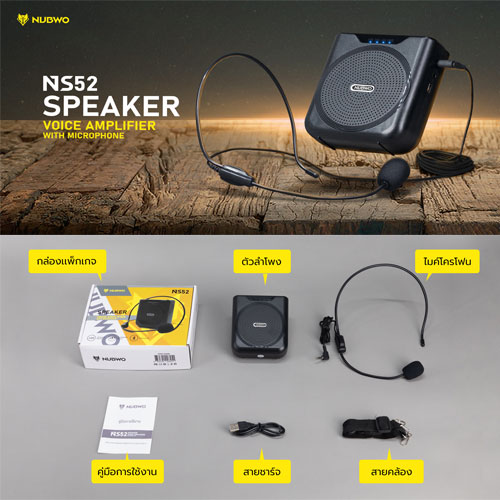 NS52 NUBWO ลำโพงขยายเสียง แบบพกพา ไมค์ช่วยสอน ใช้งานแบบ Bluetooth ลำโพงพกพา ลำโพงบูลทูธ SP-NW-BL-NS52B