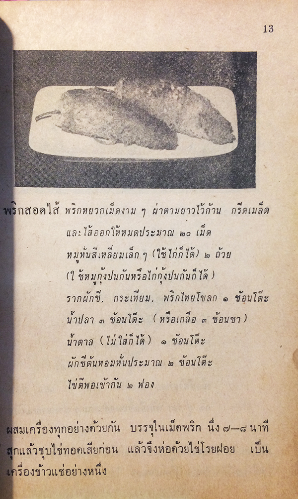 คู่มือแม่บ้านทางวิทยุและโทรทัศน์ ฉบับที่ 84 ปีที่ 8 กรกฎาคม 2511