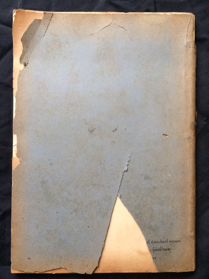 พระพุทธปฏิภาน อนุสรณ์ สมเด็จพระเจ้าบรมวงศ์เธอ เจ้าฟ้านิภานภดลวิมลประภาวดี กรมขุนอู่ทองเขตขัติยนารี