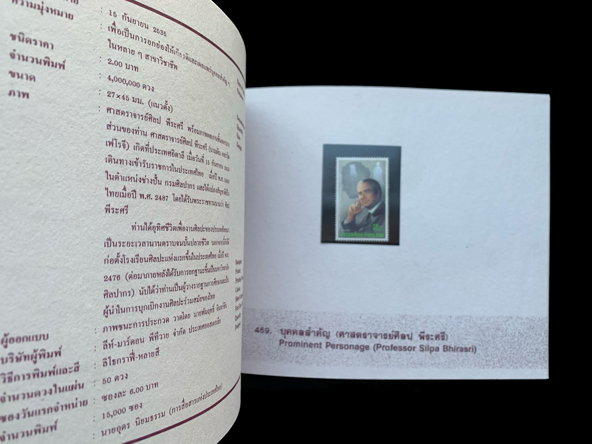 สมุดตราไปรษณียากรไทยประจำปี 2535