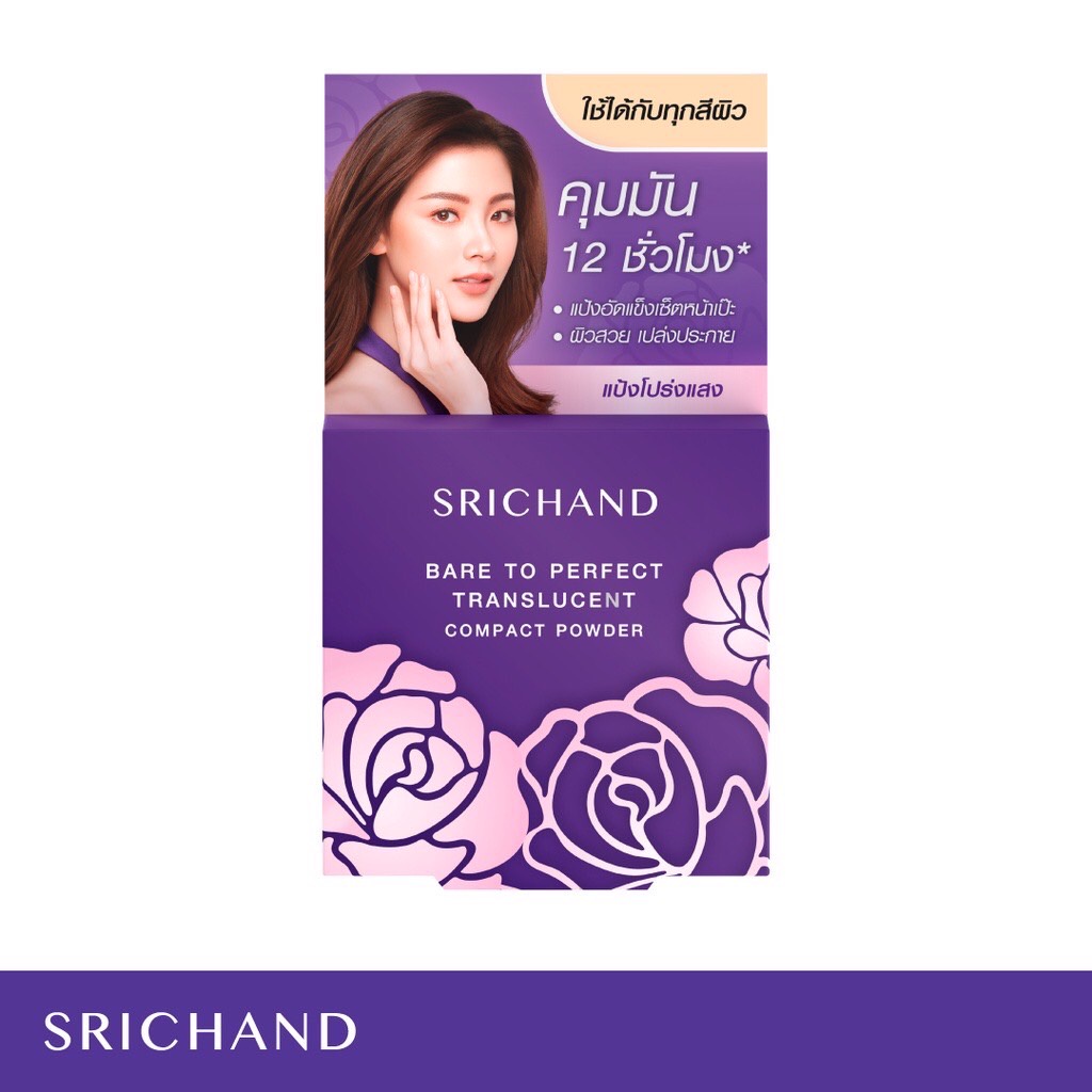 ศรีจันทร์ แป้งฝุ่นอัดแข็ง แป้งโปร่งแสงอัดแข็ง ตลับม่วง Srichand Bare To Perfect Translucent 4.5กรัม แป้งพัฟ
