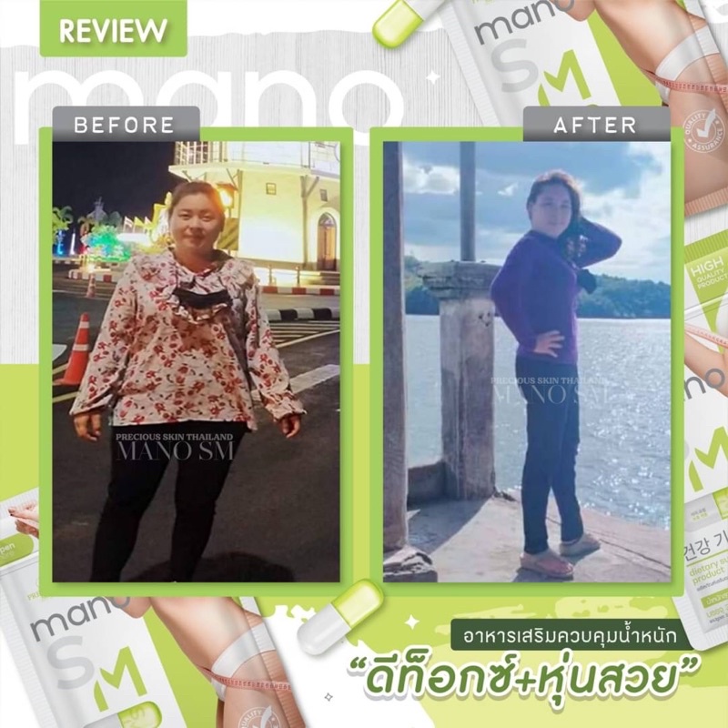 Mano SM 30 capsule อาหารเสริมควบคุมน้ำหนัก