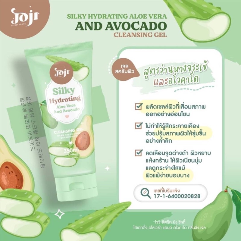 Silky Peeling Scrub 350ml เจลสครับผิวกาย 5 สูตรใหม่ จาก Joji Secret Young เจลขัดขี้ไคล