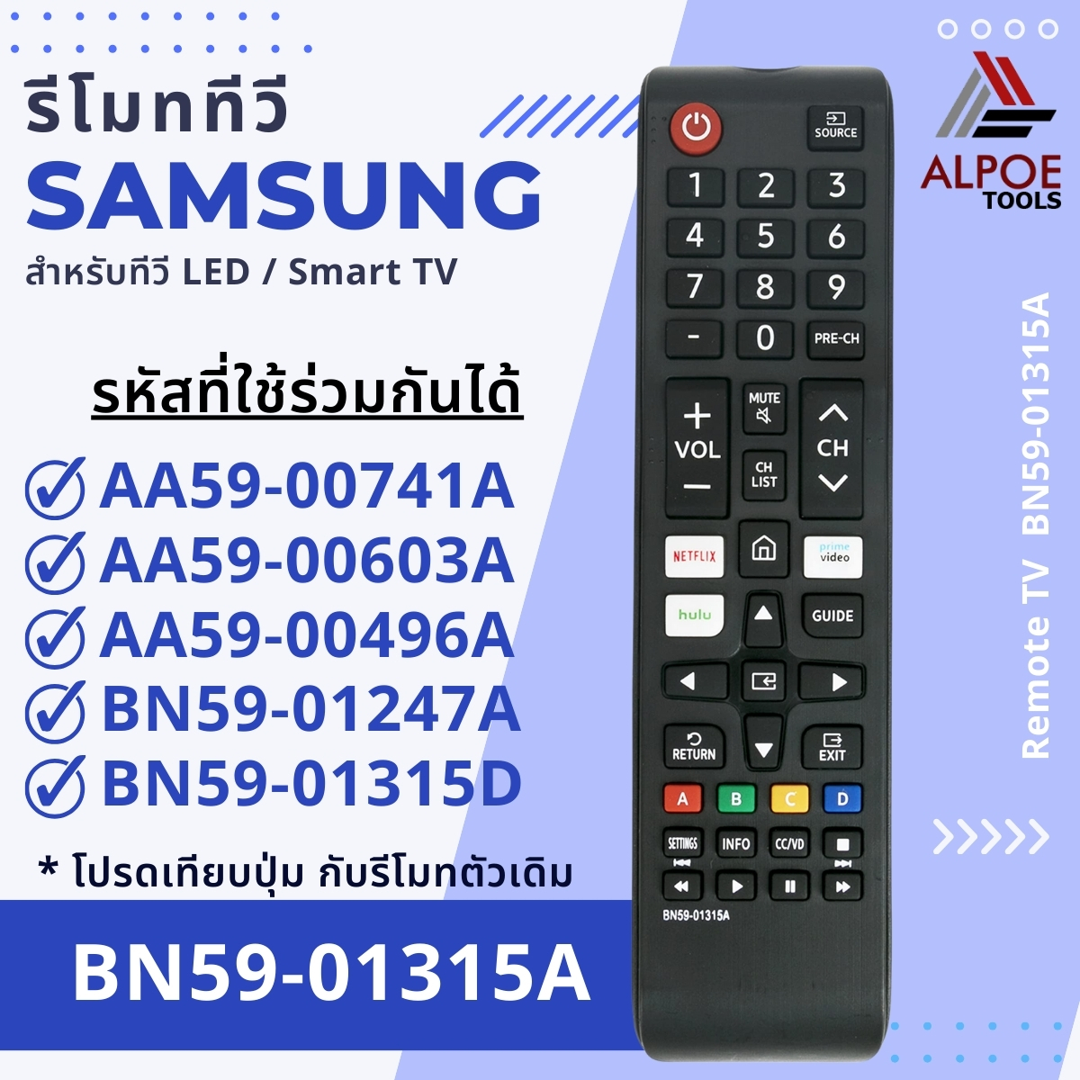 รีโมททีวี Samsung รหัส BN59-01315A สำหรับ LED , LCD , Smart TV หลายรุ่น