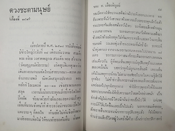 อนุสรณ์งานฌาปนกิจศพ นางบัวแก้ว เกษมประศาสน์