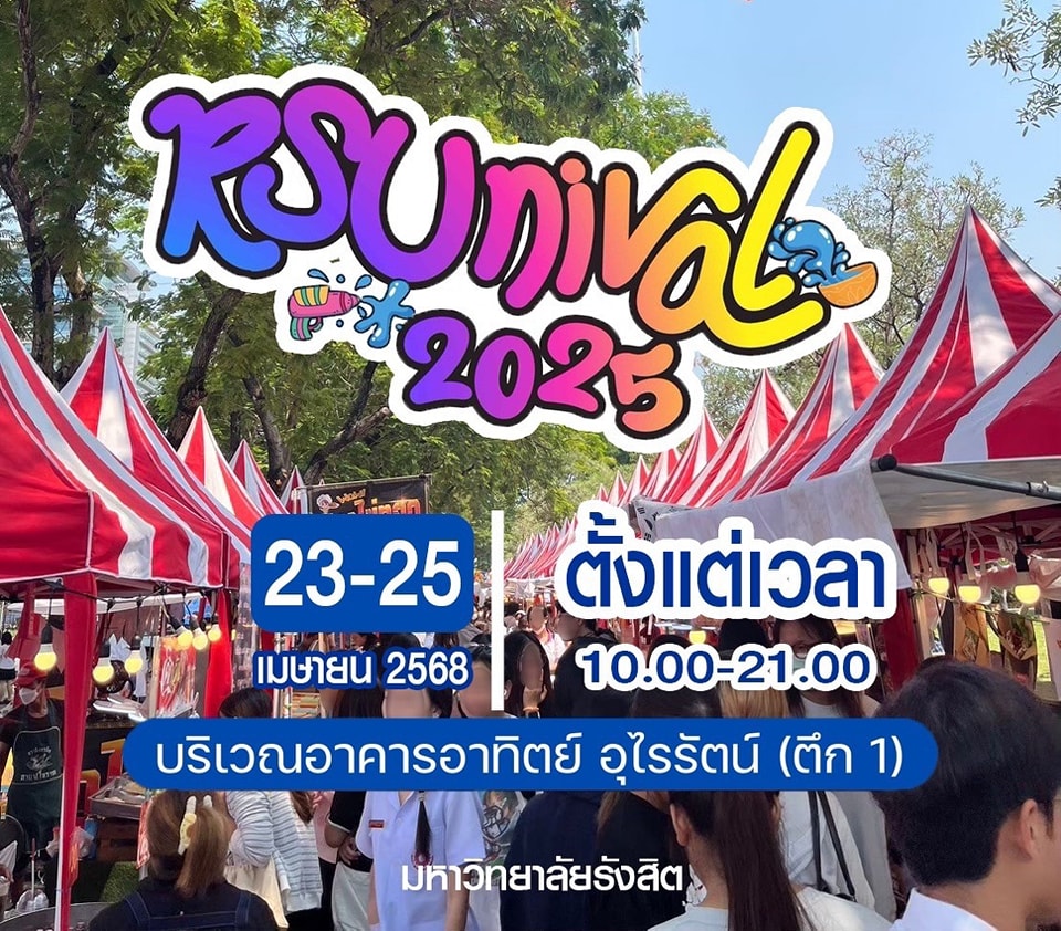 โรงแรมรายวันย่านรังสิต 