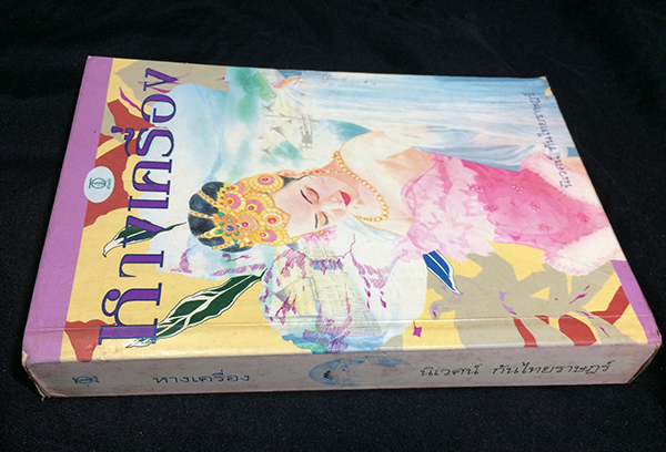 หางเครื่อง