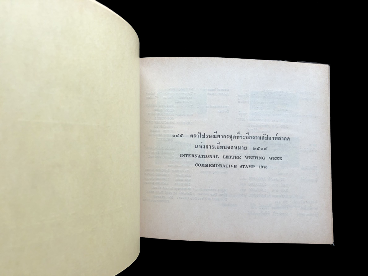 สมุดตราไปรษณียากรไทยประจำปี 2518 (Complements of the Post and Telegraph Department Bangkok, Thailand)