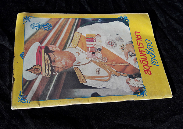 สดุดีมหาราชา 2530