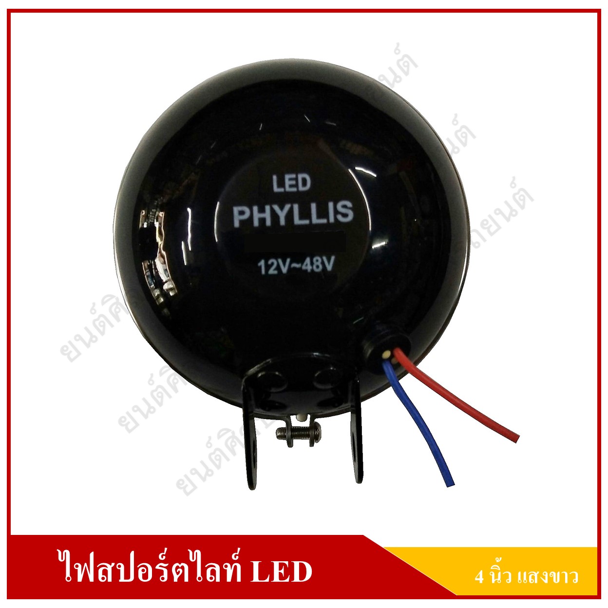 ไฟสปอร์ตไลท์ติดรถยนต์ LED กลม 4นิ้ว 12V/24V [ PHY35 ] Work Lamp แสงสีขาว ( ความสว่าง 6,000 K ) ราคาดวงละ