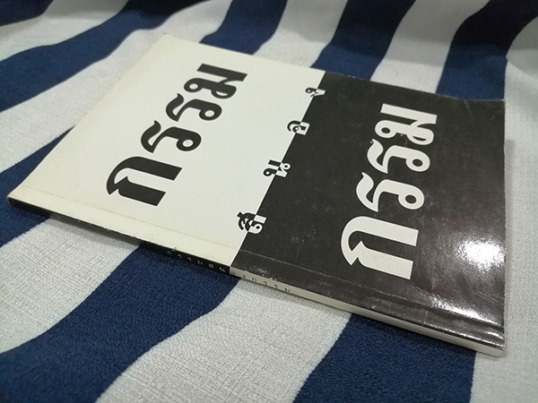 กรรมสนองกรรม